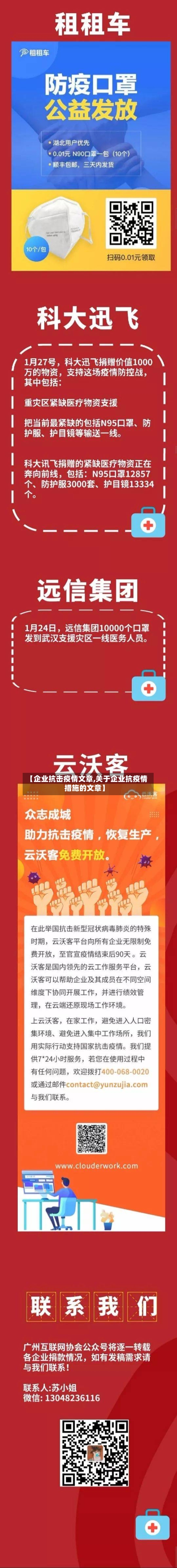 【企业抗击疫情文章,关于企业抗疫情措施的文章】-第3张图片
