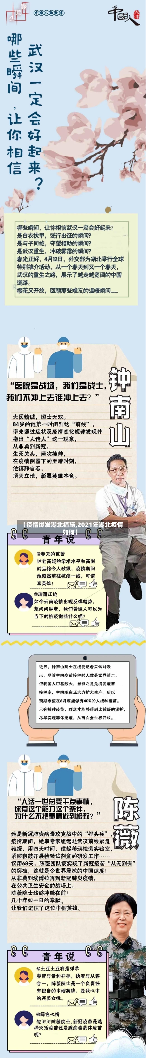 【疫情爆发湖北措施,2021年湖北疫情如何】-第2张图片