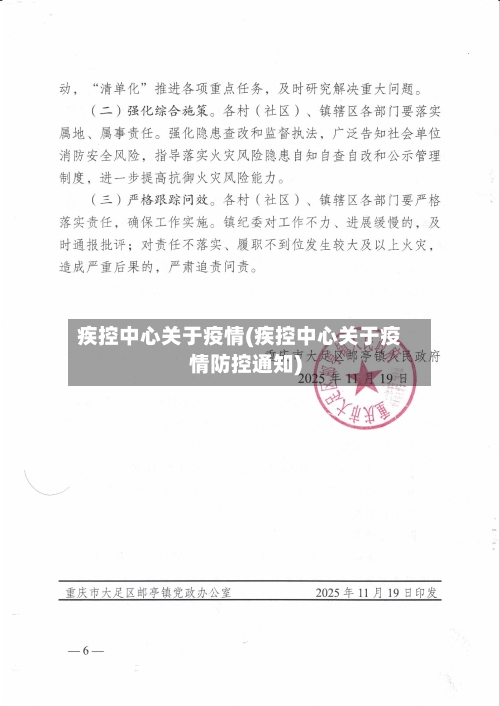 疾控中心关于疫情(疾控中心关于疫情防控通知)