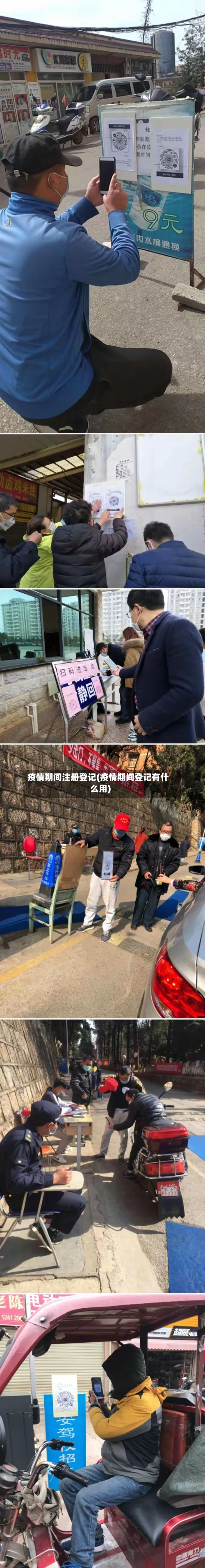 疫情期间注册登记(疫情期间登记有什么用)-第2张图片