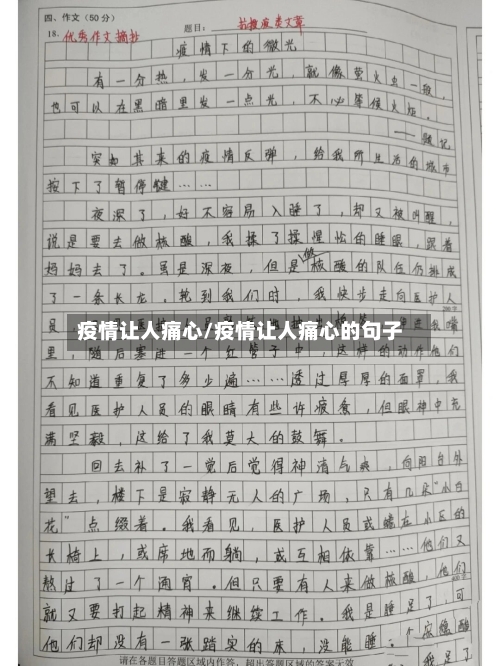 疫情让人痛心/疫情让人痛心的句子