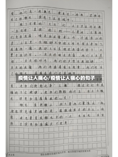 疫情让人痛心/疫情让人痛心的句子-第3张图片