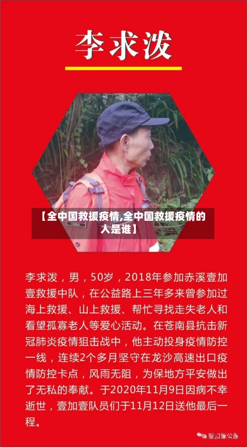 【全中国救援疫情,全中国救援疫情的人是谁】-第2张图片
