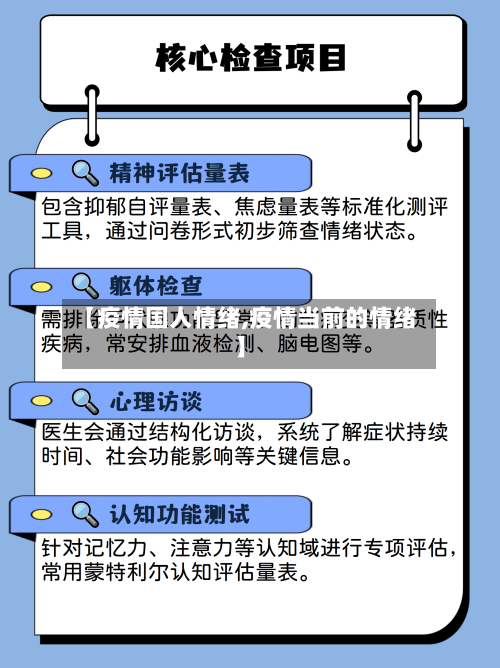 【疫情国人情绪,疫情当前的情绪】-第3张图片