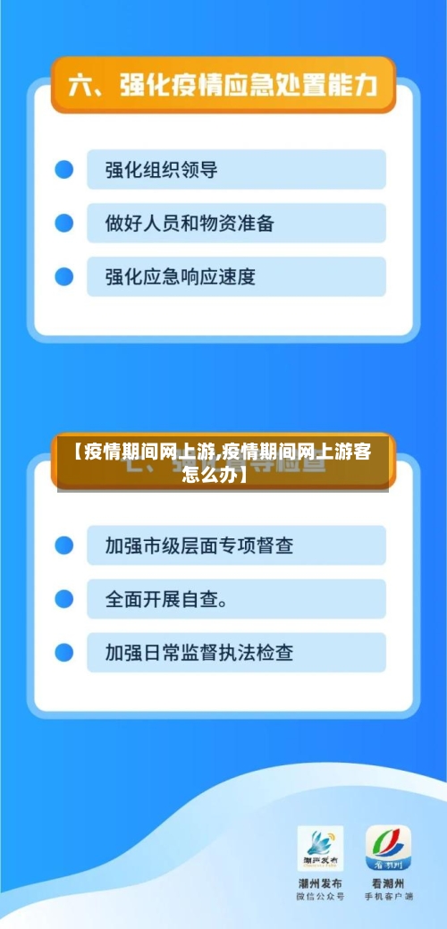 【疫情期间网上游,疫情期间网上游客怎么办】