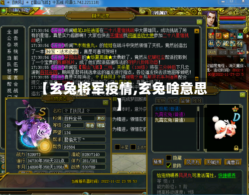 【玄兔将军疫情,玄兔啥意思】