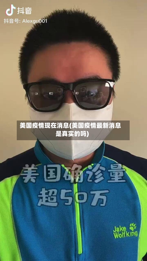 美国疫情现在消息(美国疫情最新消息是真实的吗)-第2张图片