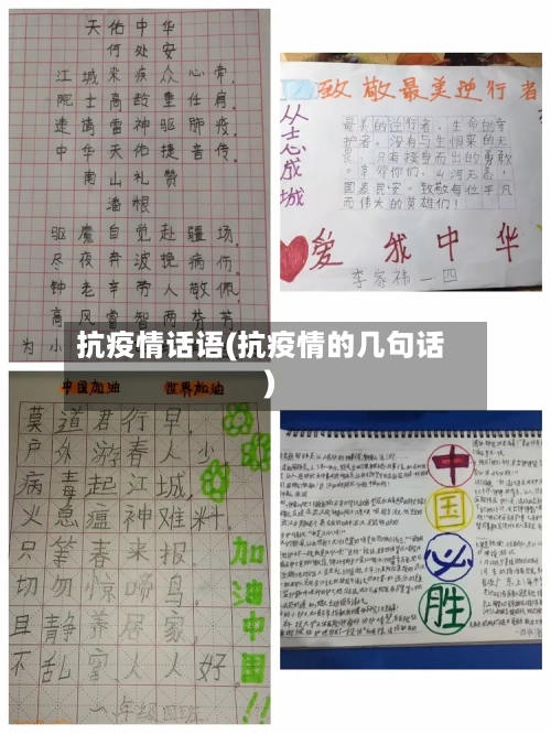 抗疫情话语(抗疫情的几句话)-第3张图片