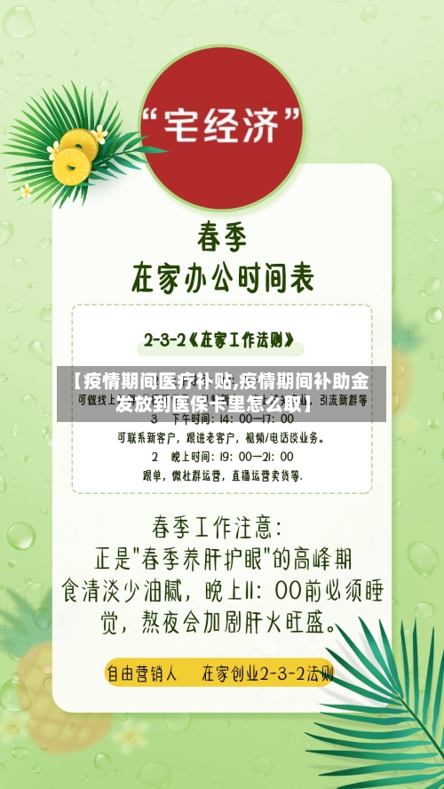 【疫情期间医疗补贴,疫情期间补助金发放到医保卡里怎么取】-第2张图片