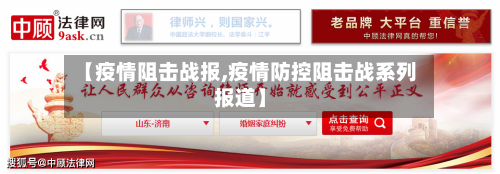 【疫情阻击战报,疫情防控阻击战系列报道】