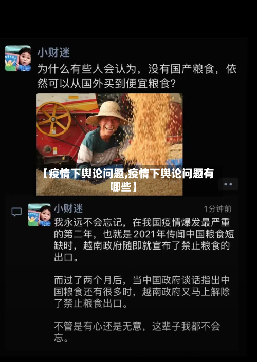 【疫情下舆论问题,疫情下舆论问题有哪些】