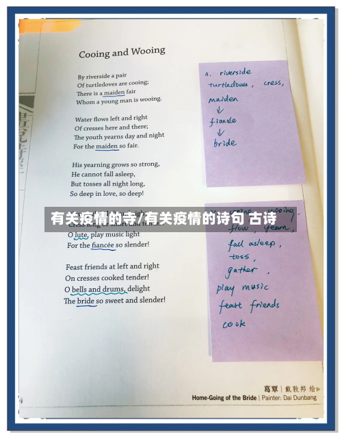 有关疫情的寺/有关疫情的诗句 古诗-第2张图片