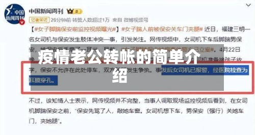 疫情老公转帐的简单介绍