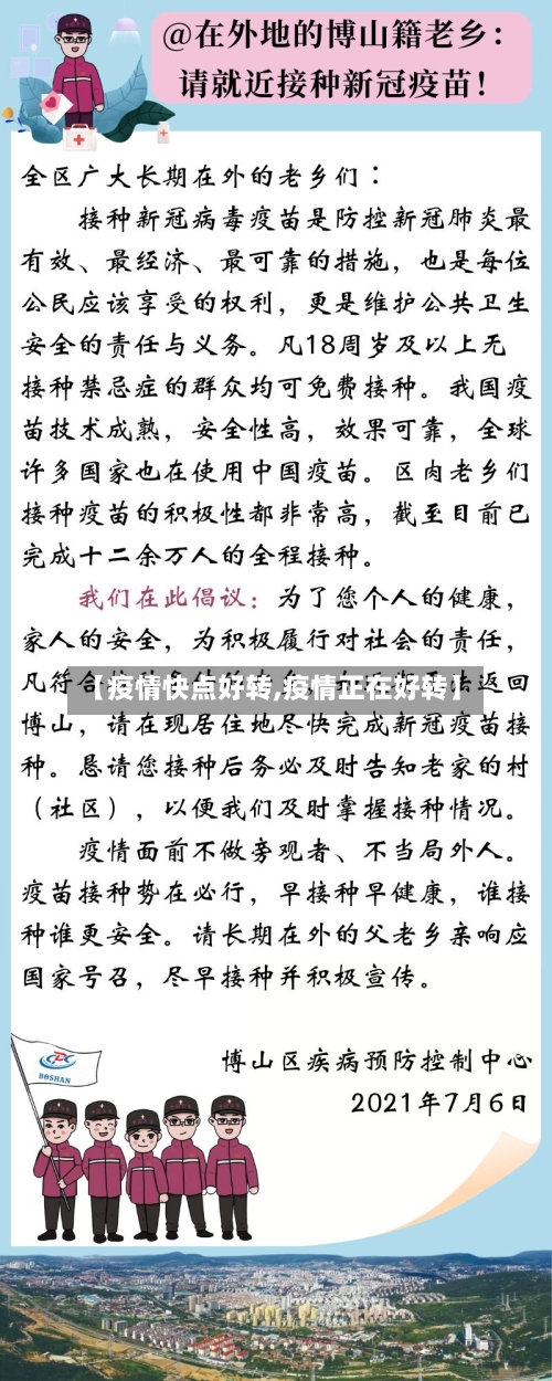 【疫情快点好转,疫情正在好转】
