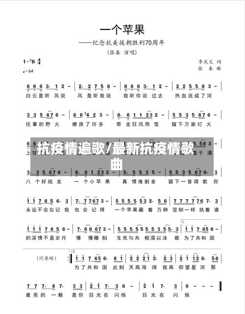 抗疫情遍歌/最新抗疫情歌曲