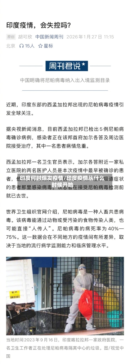 印度何时爆发疫情/印度疫情从什么时候开始-第3张图片