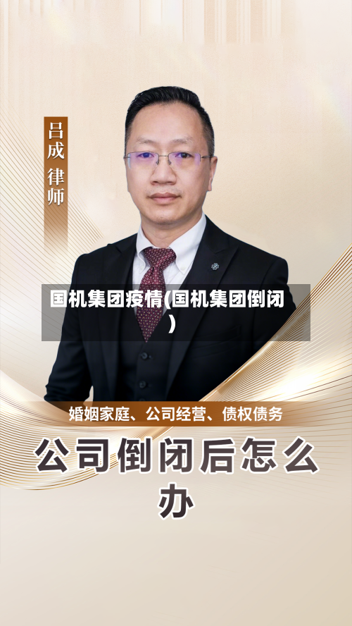 国机集团疫情(国机集团倒闭)-第2张图片