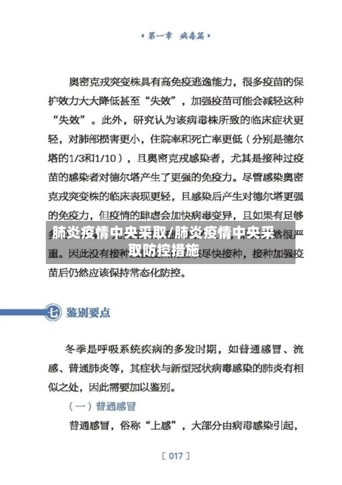肺炎疫情中央采取/肺炎疫情中央采取防控措施-第2张图片