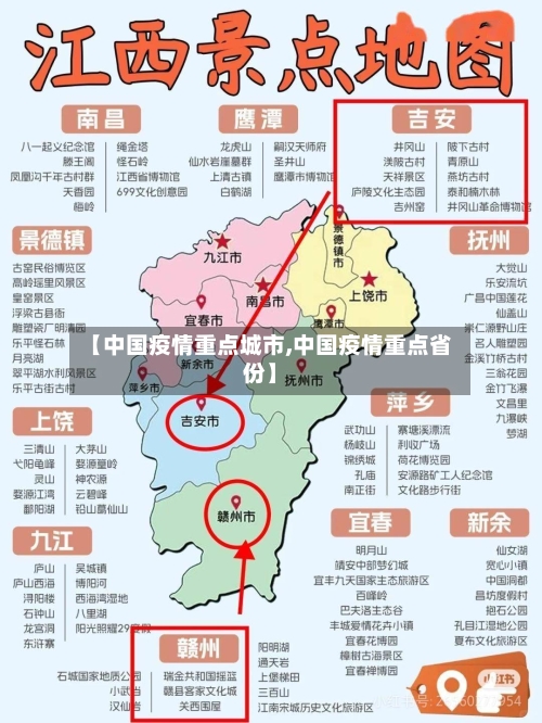【中国疫情重点城市,中国疫情重点省份】