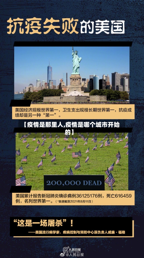 【疫情是那里人,疫情是哪个城市开始的】-第2张图片