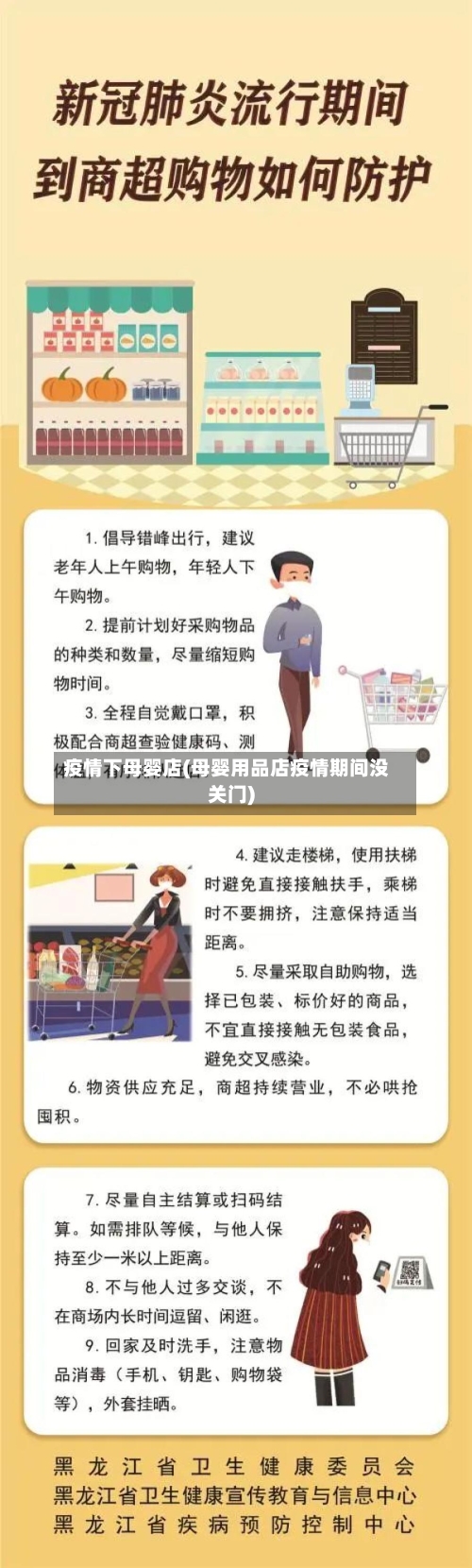 疫情下母婴店(母婴用品店疫情期间没关门)