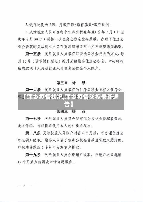 【萍乡疫情状况,萍乡疫情防控最新通告】-第2张图片
