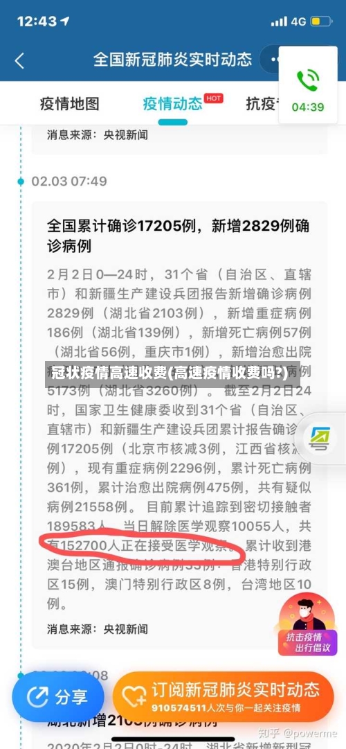 冠状疫情高速收费(高速疫情收费吗?)-第2张图片