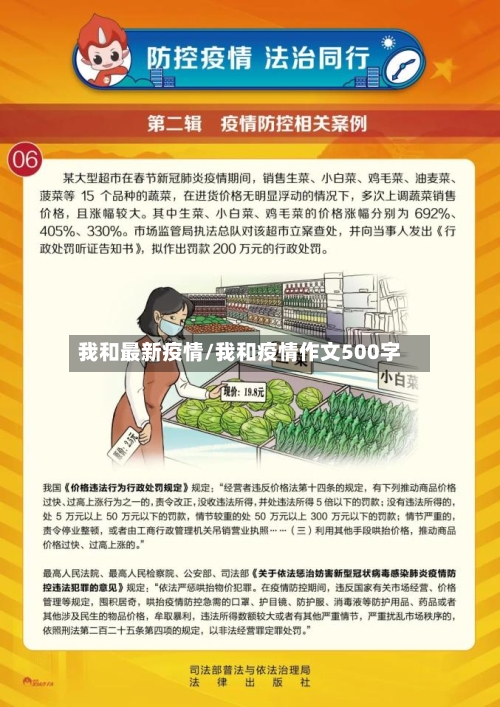 我和最新疫情/我和疫情作文500字-第2张图片