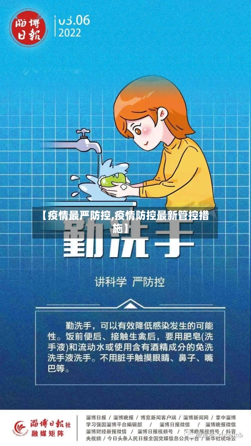 【疫情最严防控,疫情防控最新管控措施】
