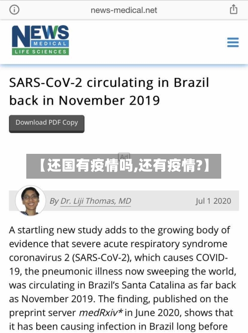 【还国有疫情吗,还有疫情?】-第2张图片