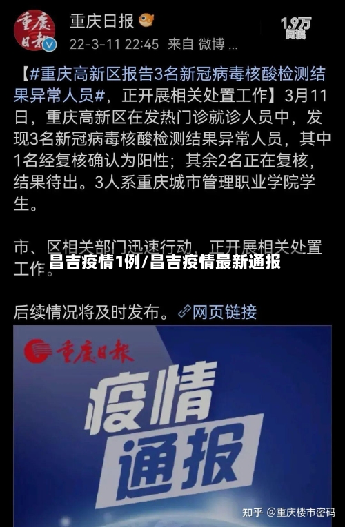 昌吉疫情1例/昌吉疫情最新通报-第3张图片