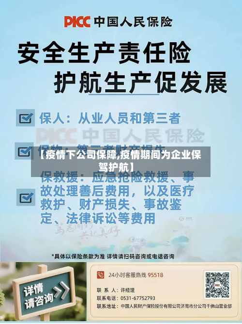 【疫情下公司保障,疫情期间为企业保驾护航】-第3张图片