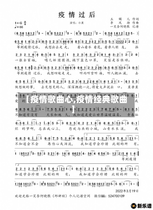 【疫情歌曲心,疫情经典歌曲】