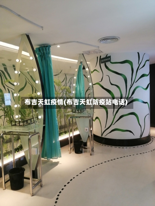 布吉天虹疫情(布吉天虹防疫站电话)-第2张图片