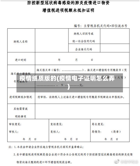 疫情纸质版的(疫情电子证明怎么弄)-第3张图片