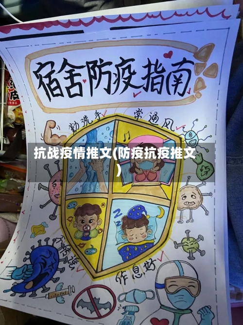 抗战疫情推文(防疫抗疫推文)-第3张图片