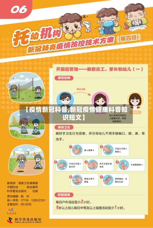 【疫情新冠科普,新冠疫情健康科普知识短文】