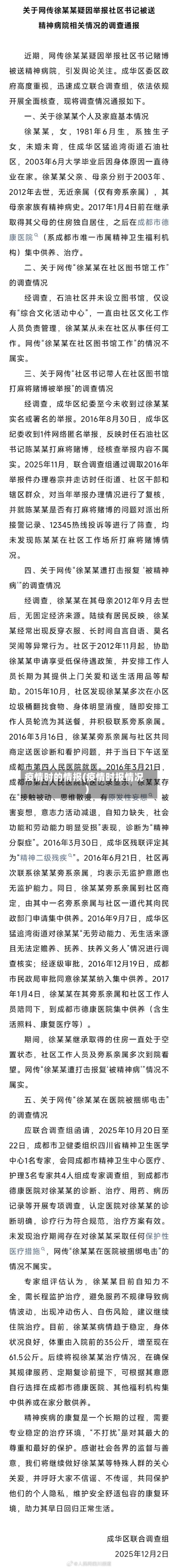 疫情时的情报(疫情时报情况)-第2张图片