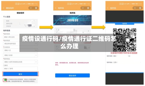 疫情设通行码/疫情通行证二维码怎么办理-第2张图片