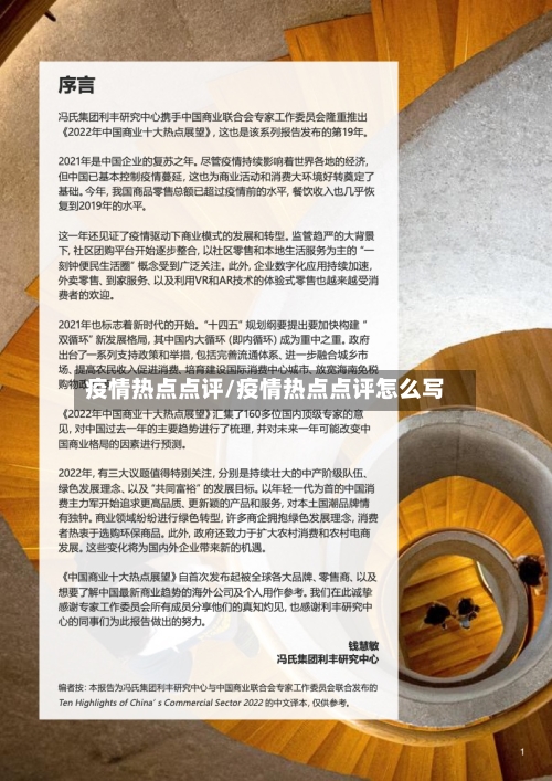 疫情热点点评/疫情热点点评怎么写-第3张图片