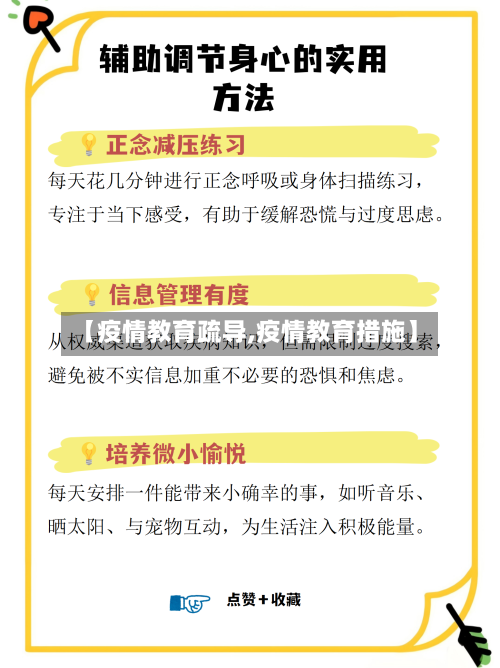 【疫情教育疏导,疫情教育措施】-第2张图片