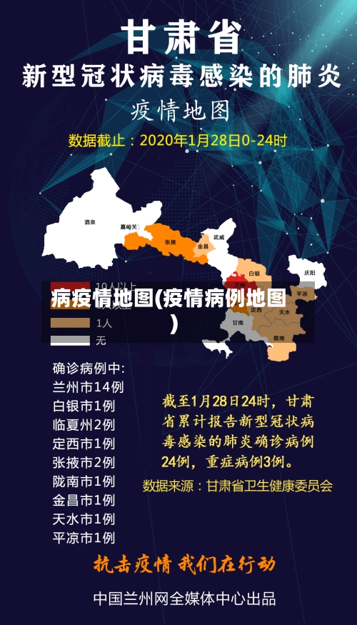 病疫情地图(疫情病例地图)