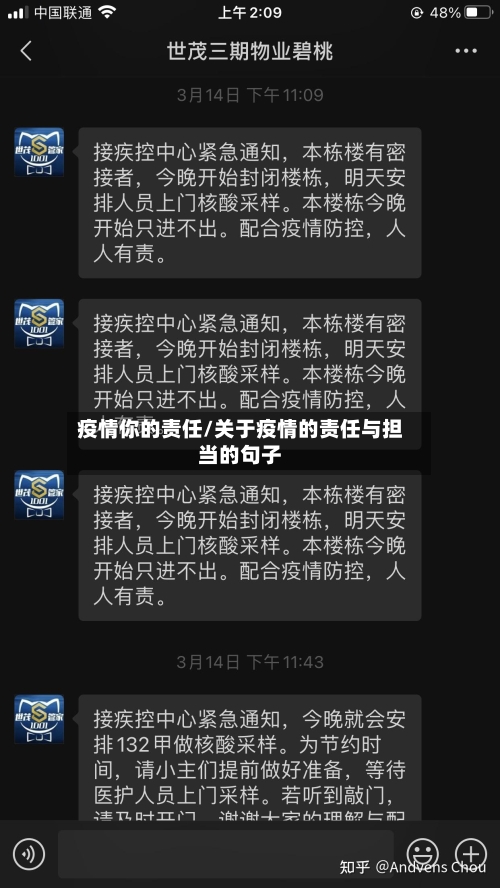 疫情你的责任/关于疫情的责任与担当的句子