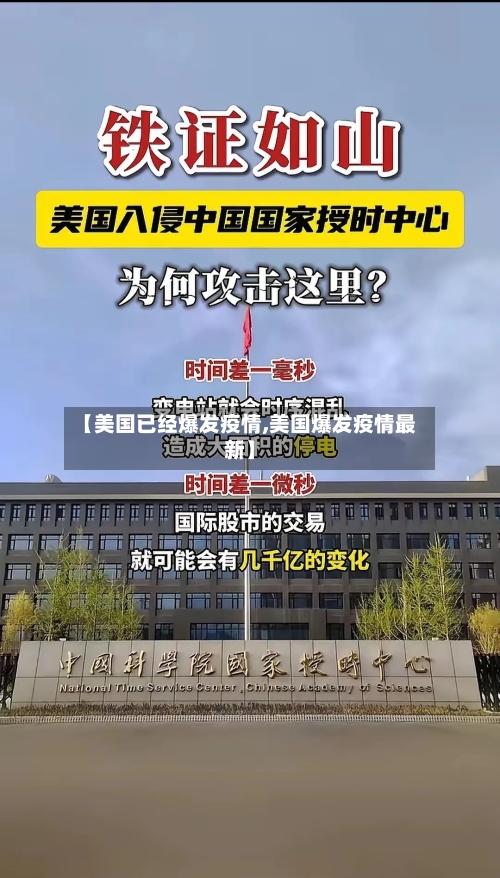 【美国已经爆发疫情,美国爆发疫情最新】