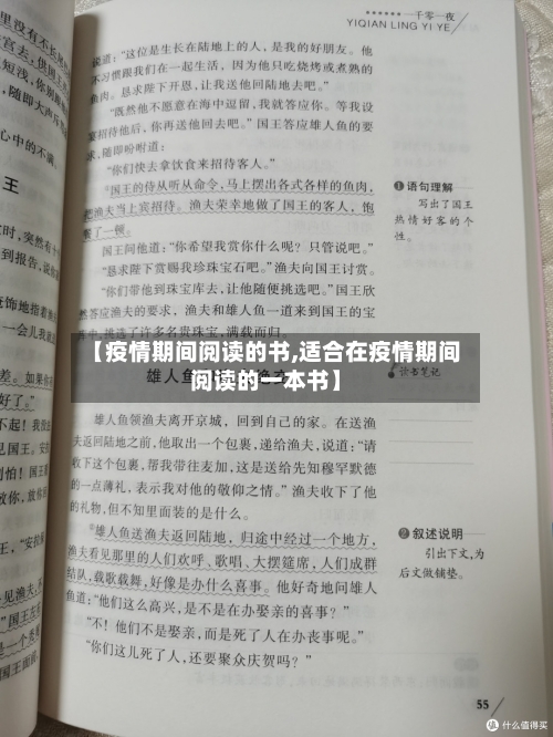 【疫情期间阅读的书,适合在疫情期间阅读的一本书】-第3张图片