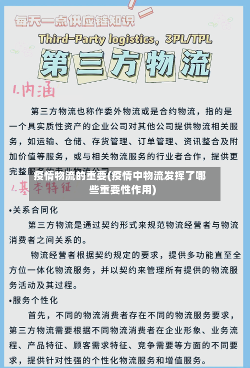 疫情物流的重要(疫情中物流发挥了哪些重要性作用)
