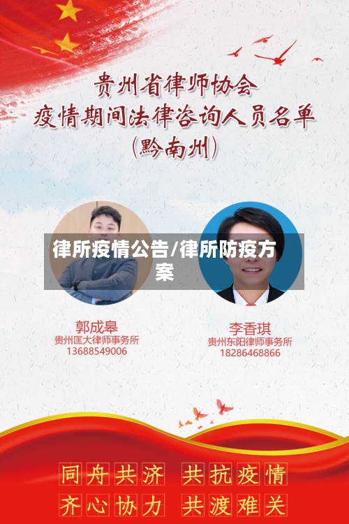 律所疫情公告/律所防疫方案-第2张图片