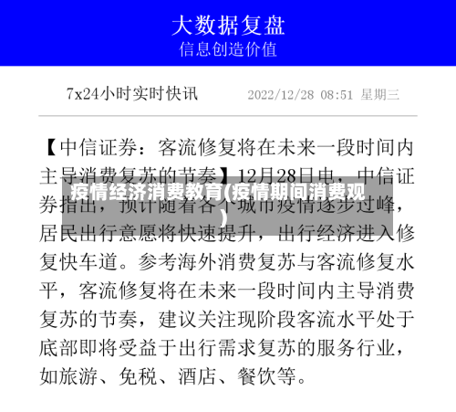 疫情经济消费教育(疫情期间消费观)-第2张图片