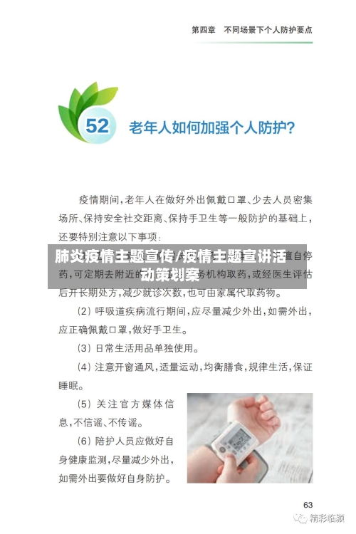 肺炎疫情主题宣传/疫情主题宣讲活动策划案