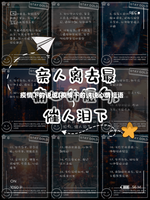 疫情下的说说(疫情下的说说心情短语)